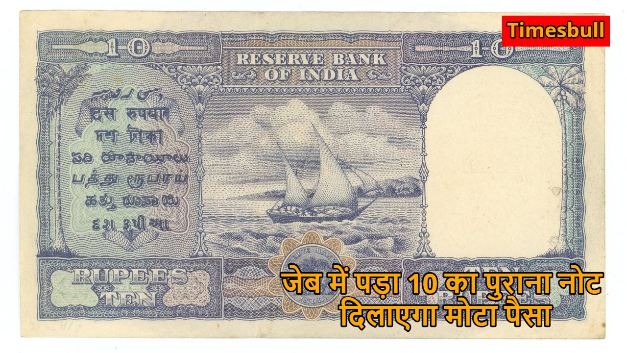10 Rupees Old Note