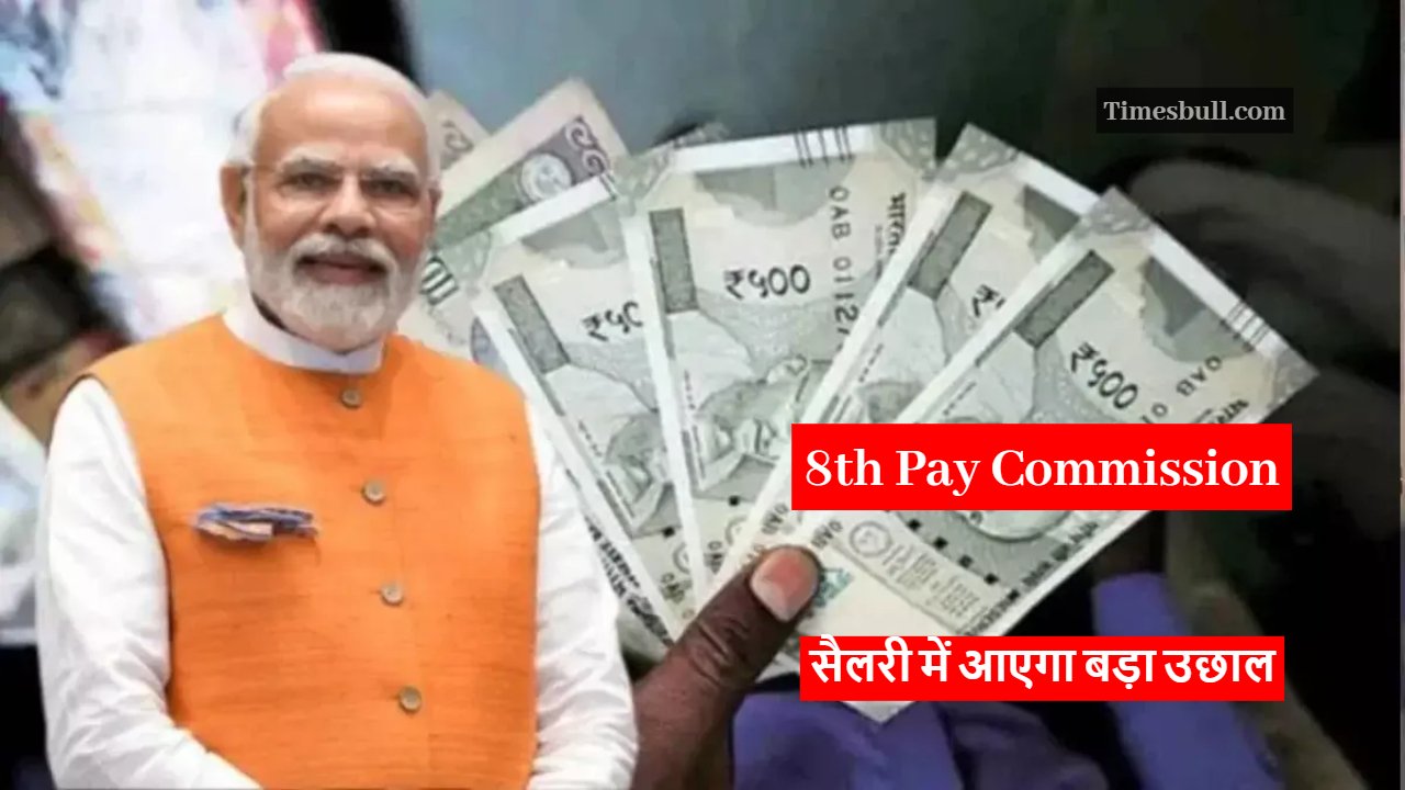 8th Pay Commission