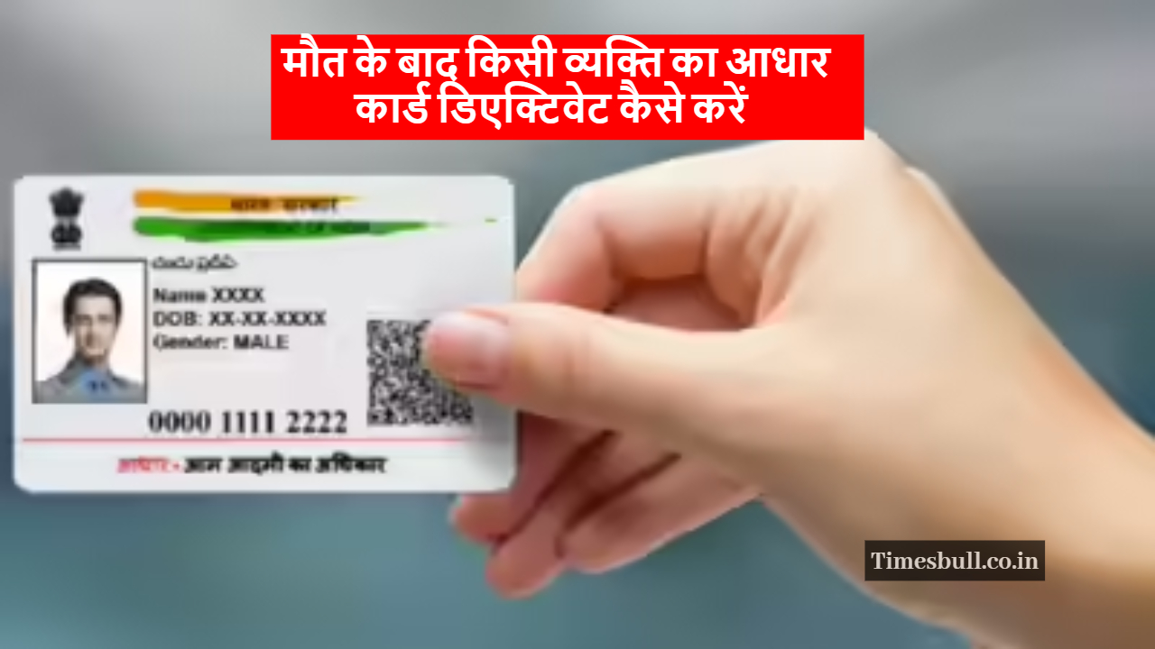 Aadhaar Card Deactivate Process