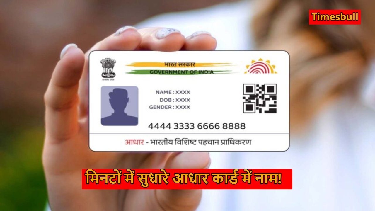 Aadhaar card Name Correction