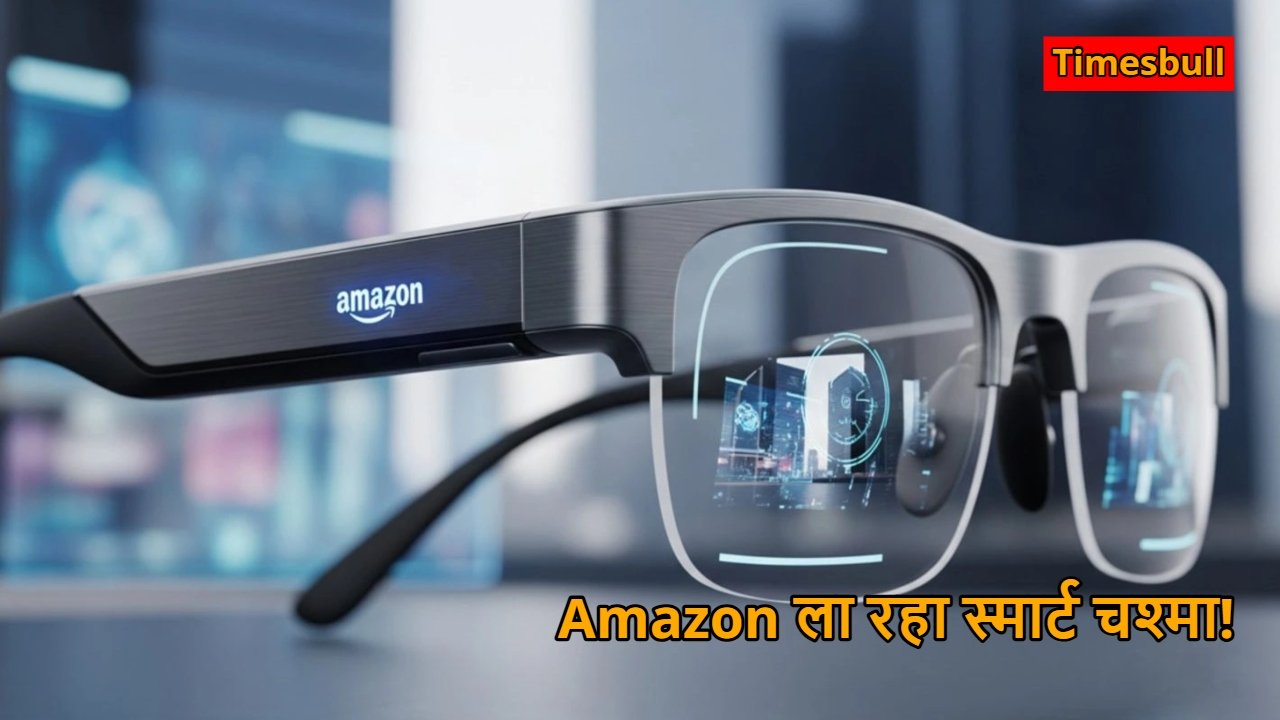 Amazon AR smart Glasses