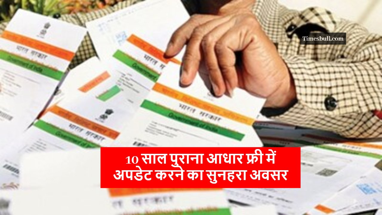 Free Aadhaar Update