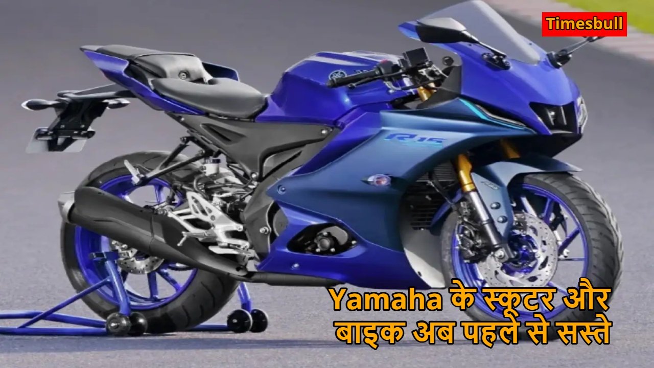 GST Benefits On Yamaha Scooter And Bikes