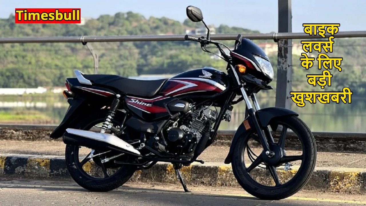 Honda Shine GST Reduction