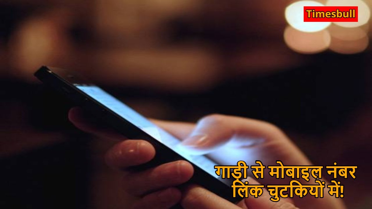How to Link Mobile Number to Vehicle