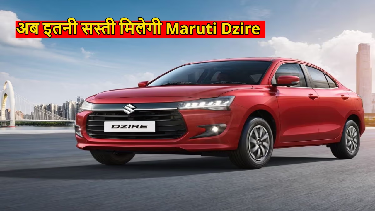 Maruti Dzire Price