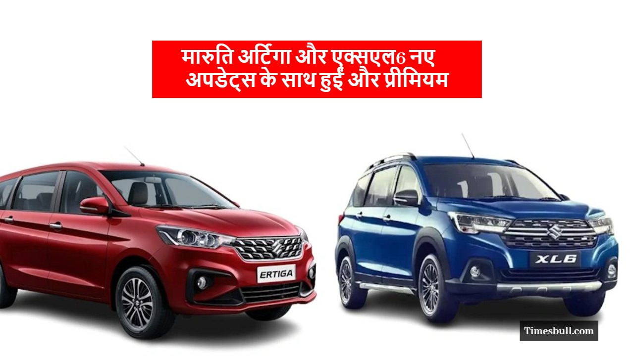 Maruti Ertiga and XL6 New Updates