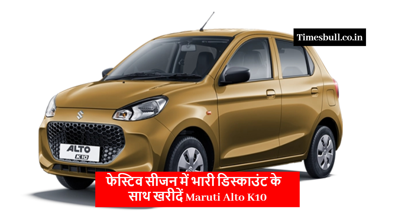 Maruti Suzuki Alto K10