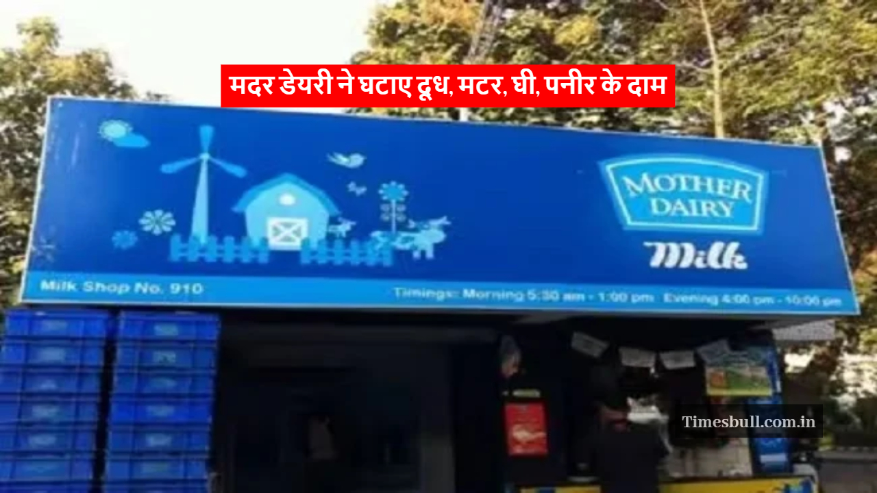 Mother Dairy Product Price Cut