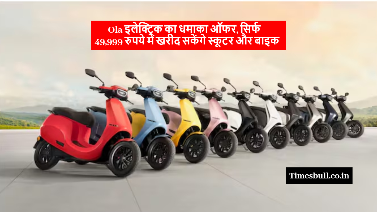 Ola Electric Explosive Offer