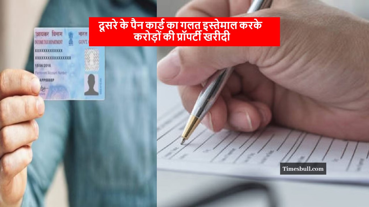 PAN Card Fraud