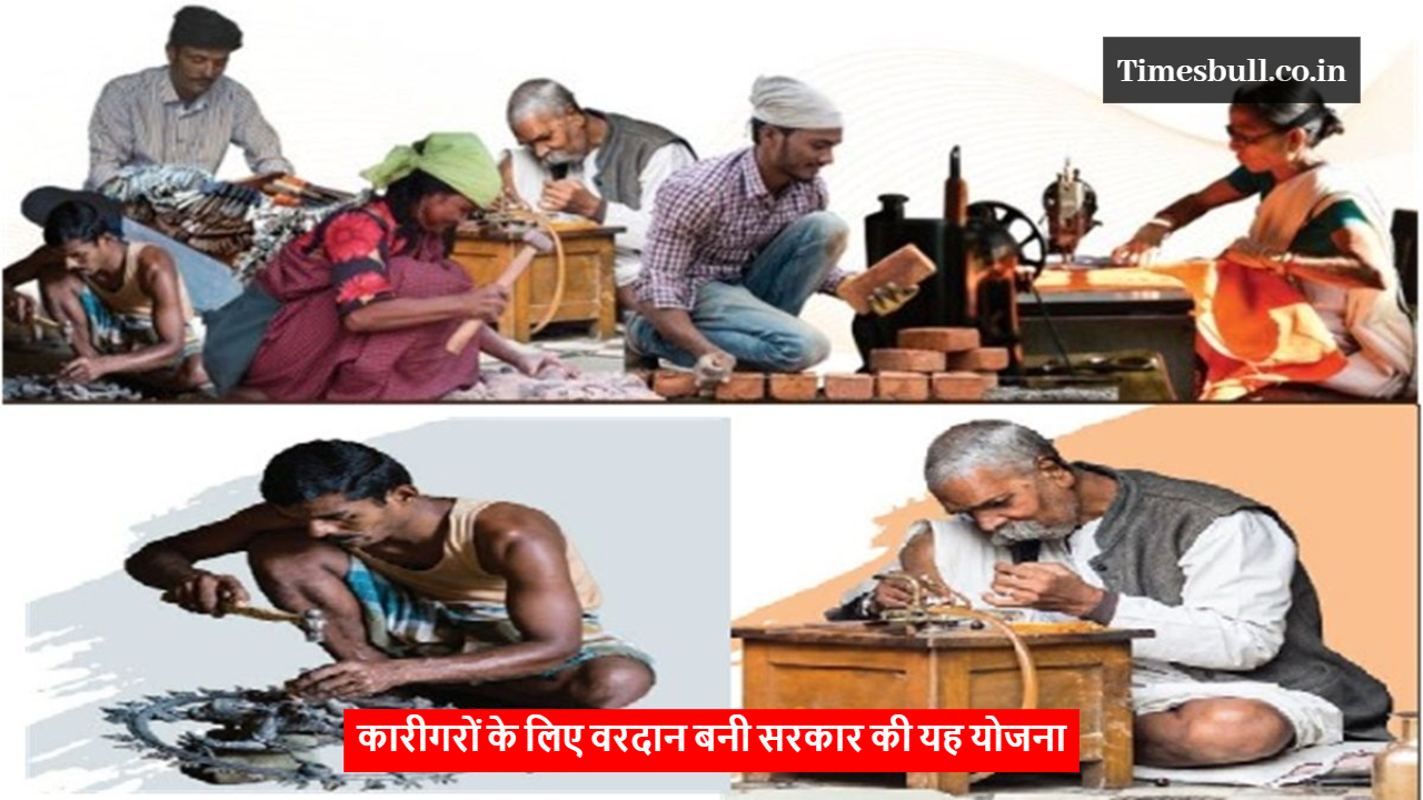 PM Vishwakarma Yojana