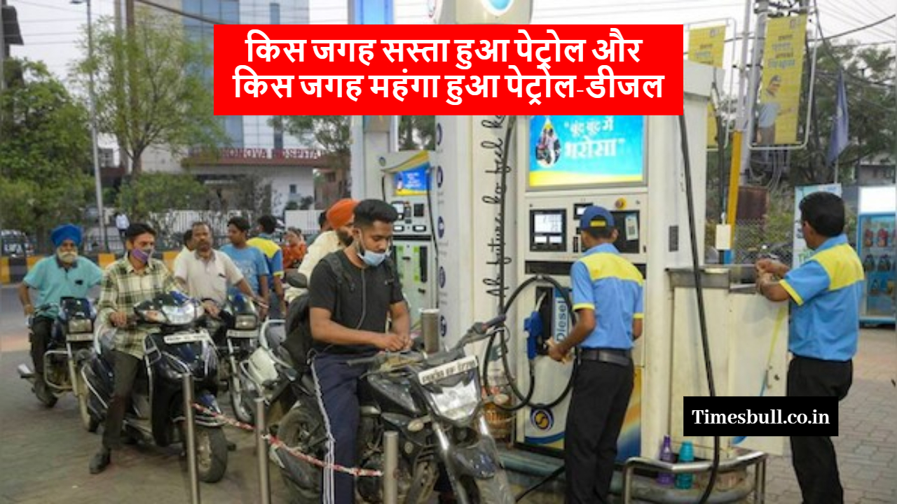 Petrol-Diesel Price Today
