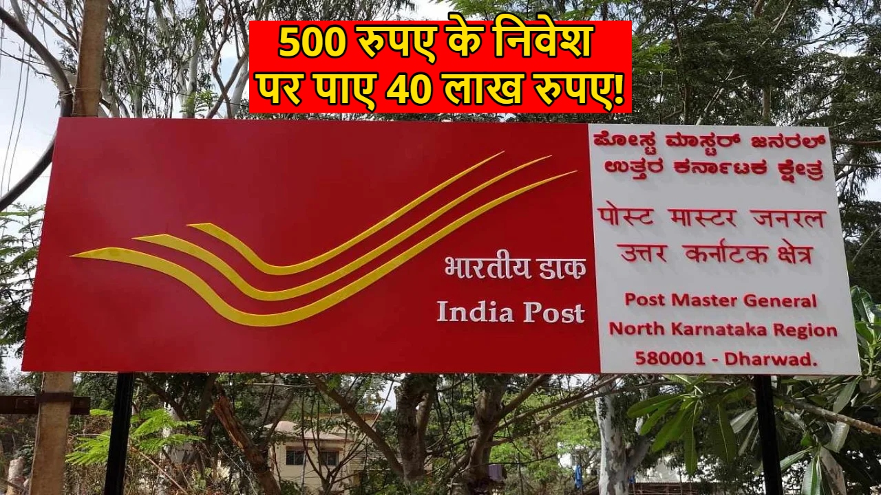 Post Office Saving Scheme