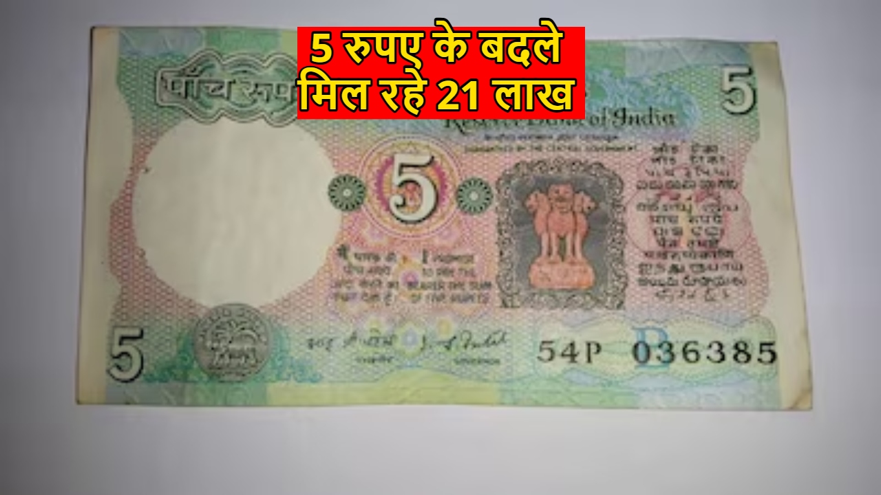 Rare 5 Rupee Note