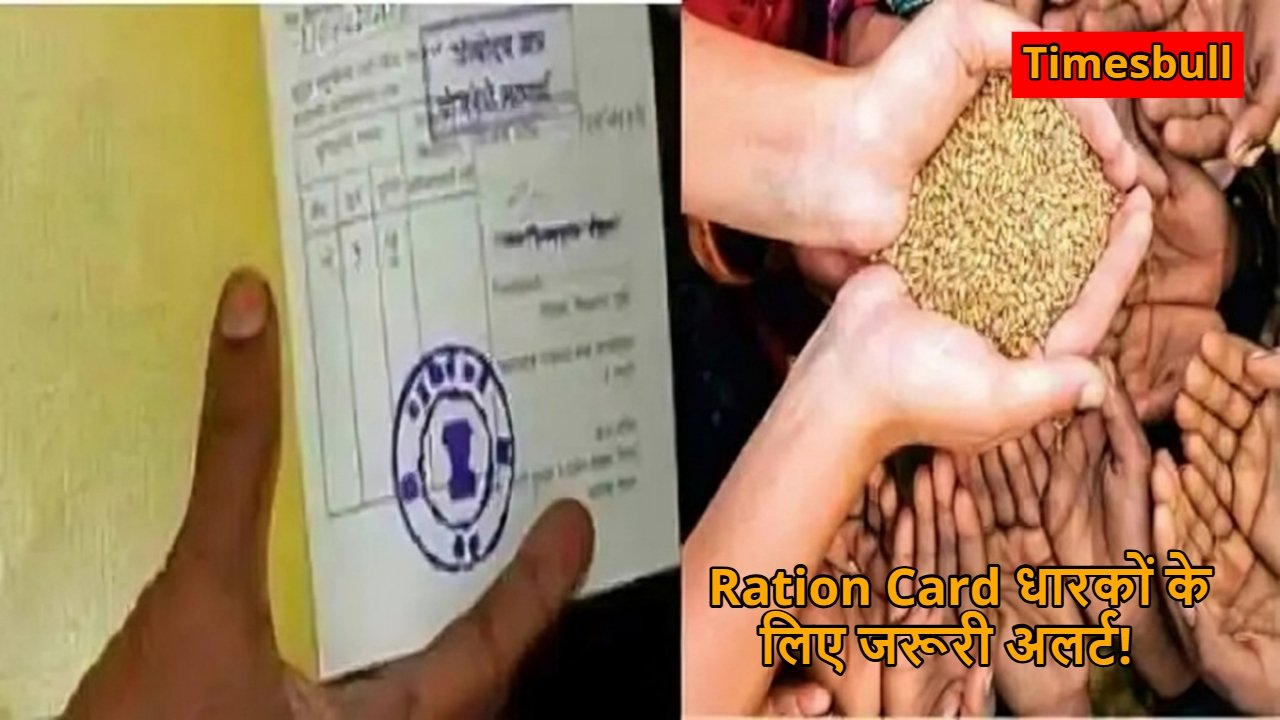 Ration Card Update