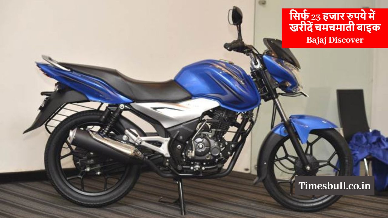 Second Hand Bajaj Discover 100Std