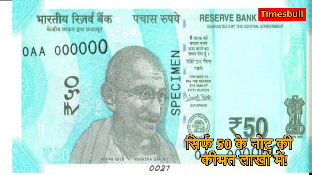 Sell 50 Rupee Note