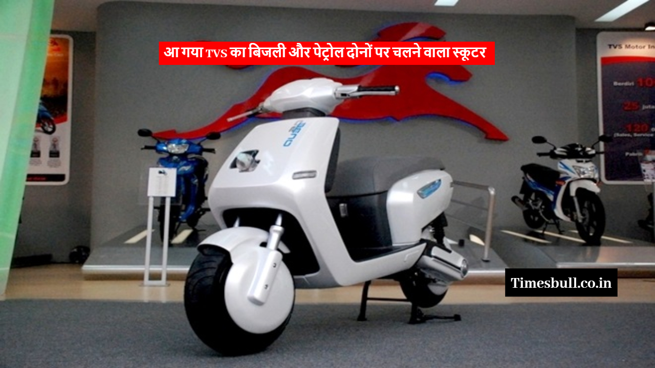 TVS iQube Hybrid