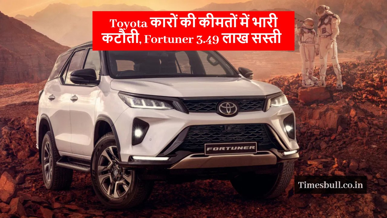 Toyota Car Price Cut Announcement