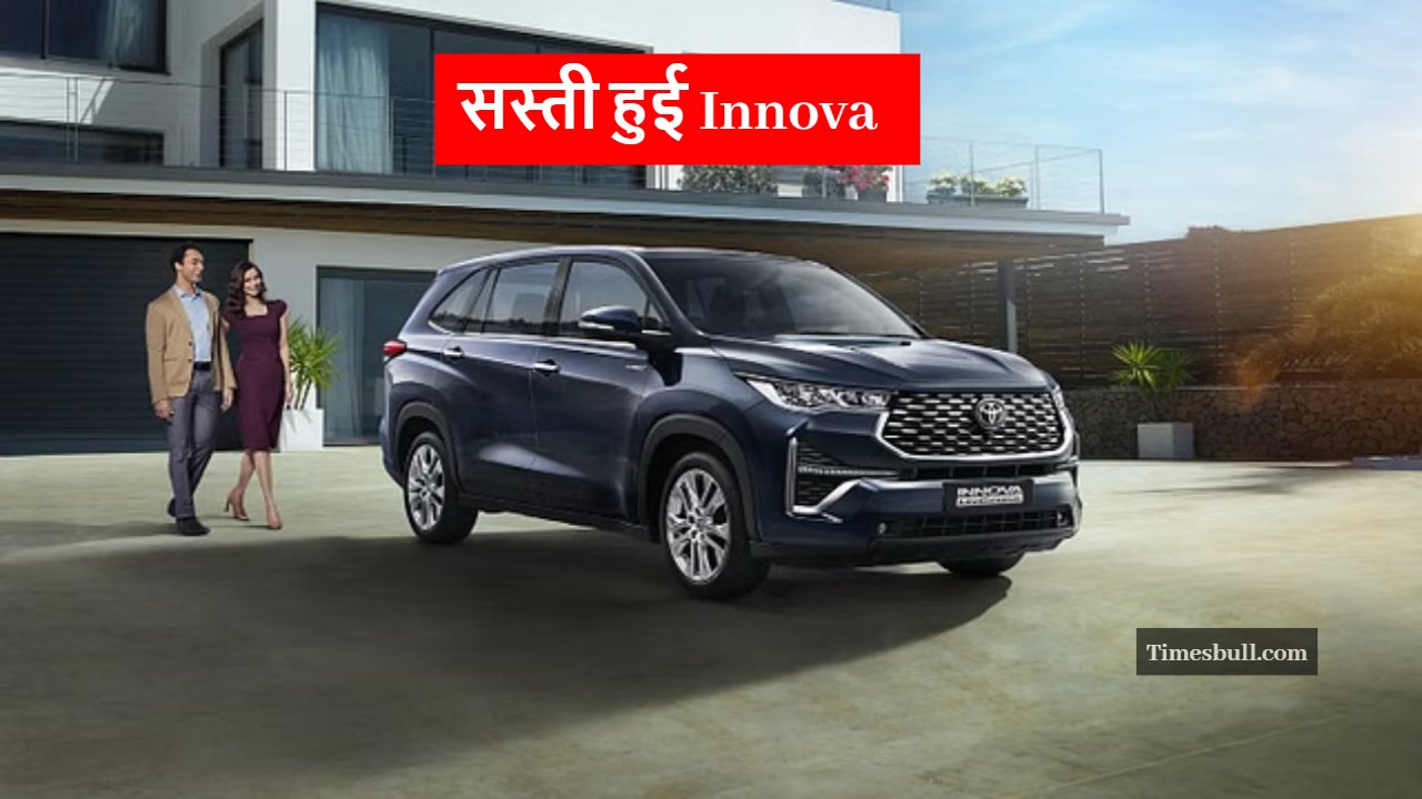 Toyota Innova price cut