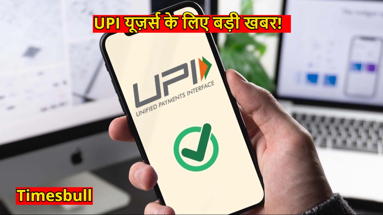 UPI Payments Limit Increse