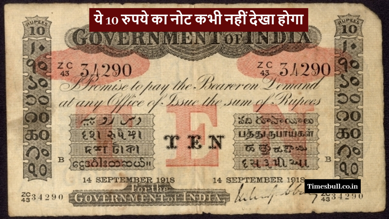 10 Rupee Rare Note
