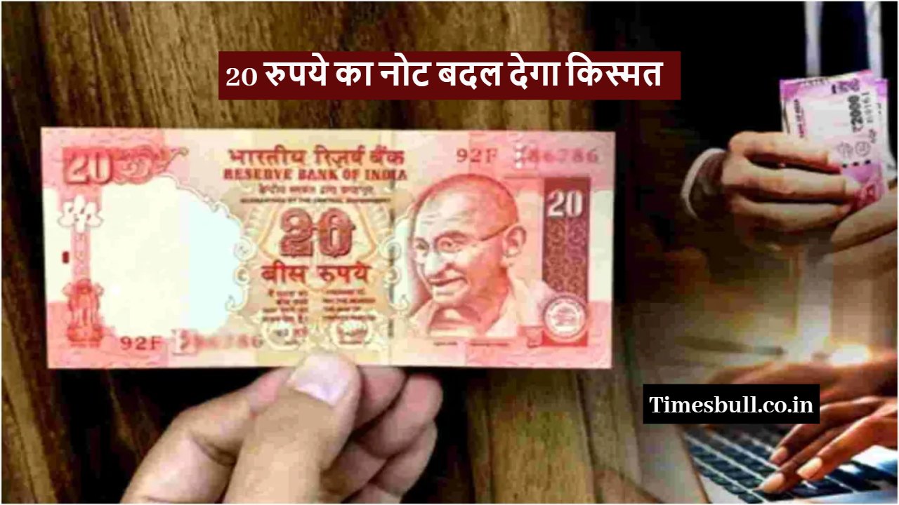 20 Rupee Old Note