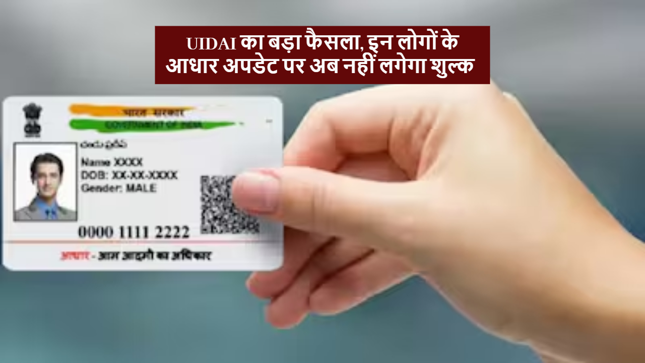 Aadhaar Update Fee