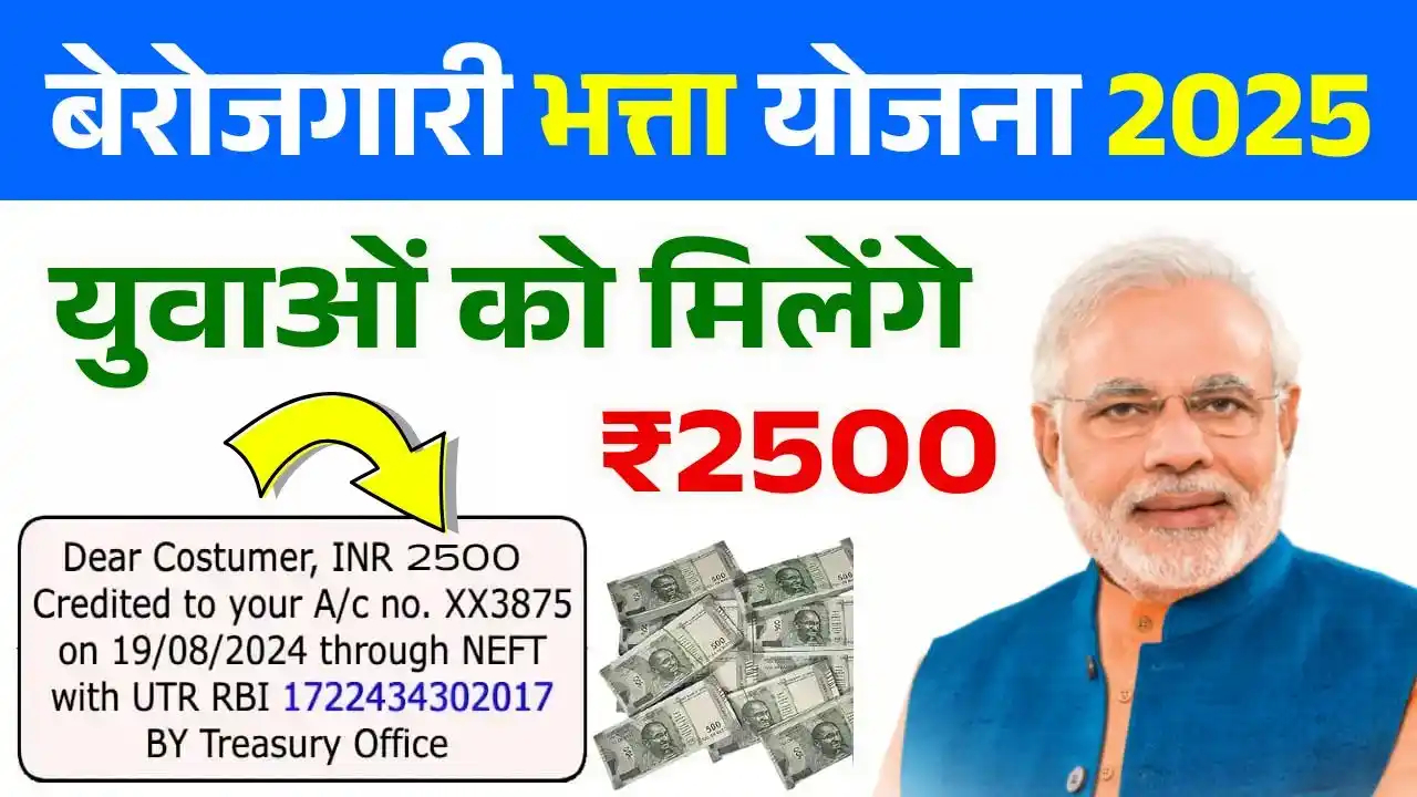Berojgari Bhatta Yojana 2025 । Image Source: Google