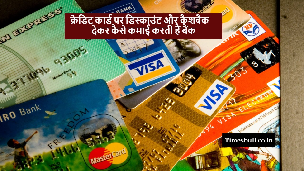 Credit Cards Discounts