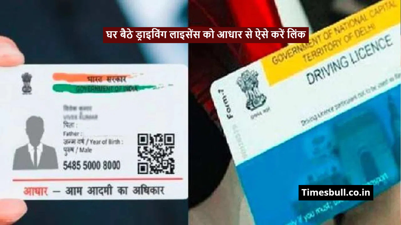 DL Aadhaar Linking Process