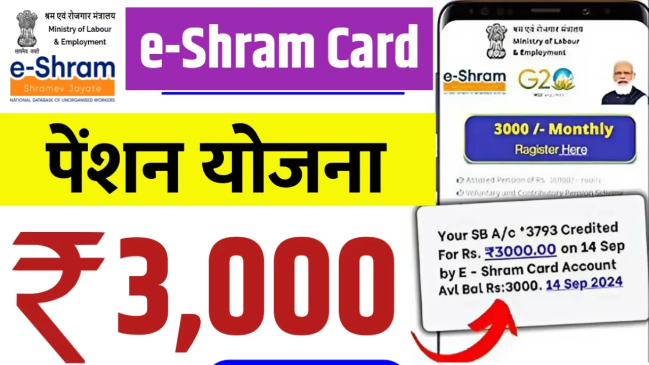 E-Shram Card