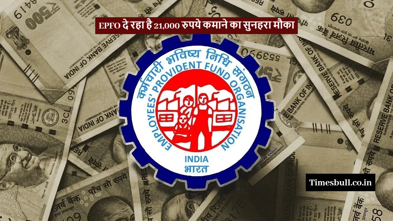 EPFO Contest