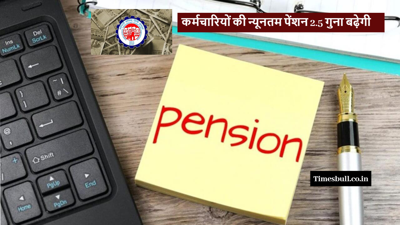 EPFO Pension