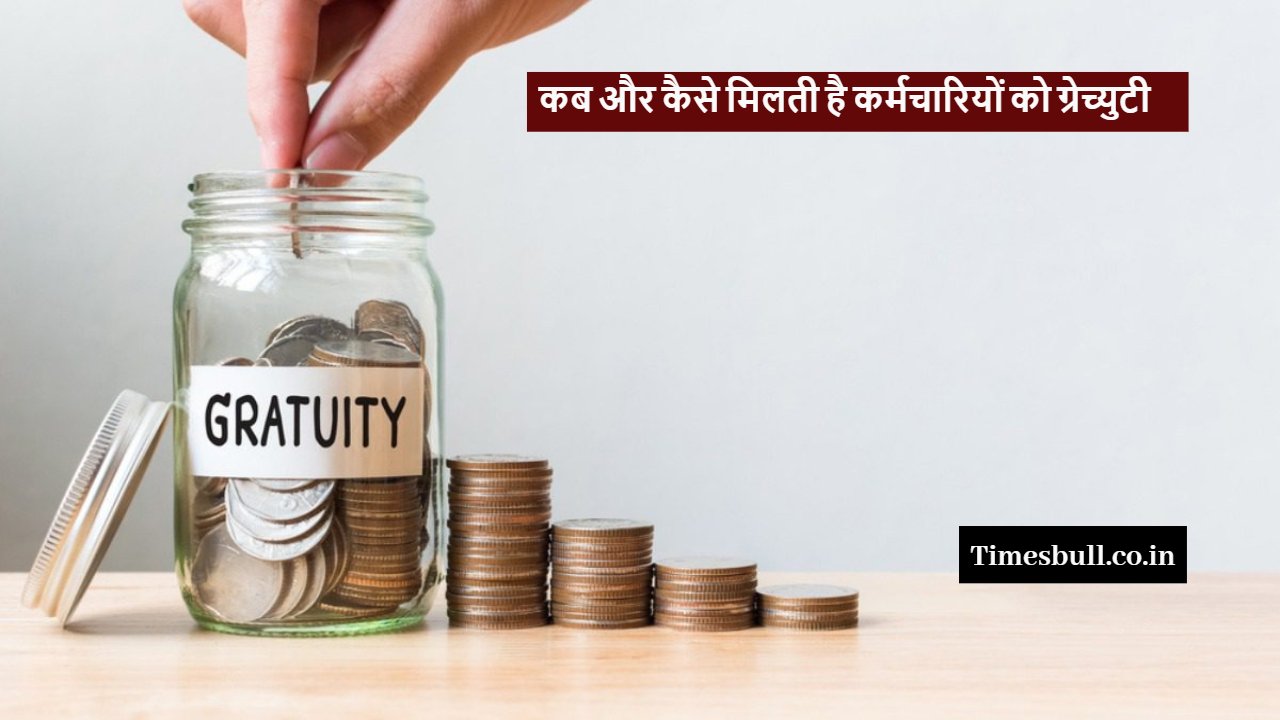 Gratuity Rules