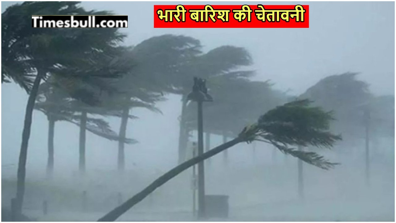 Heavy Rain Alert