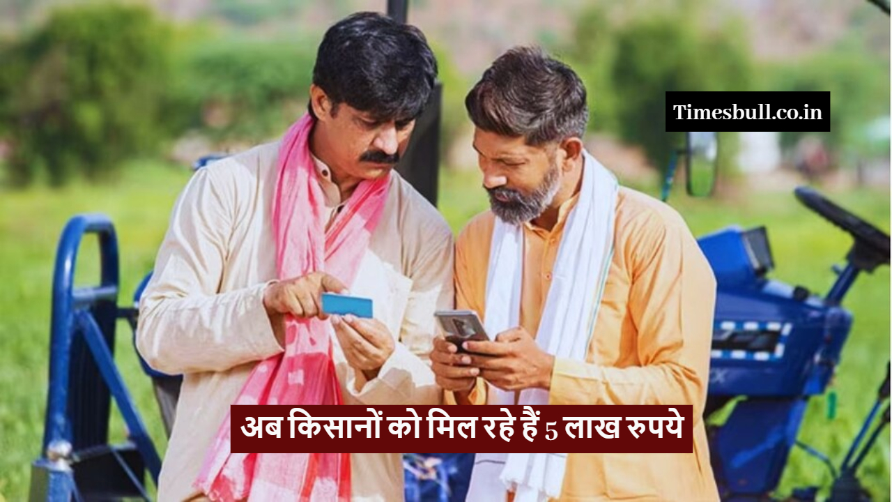 Kisan Credit Card or KCC Scheme