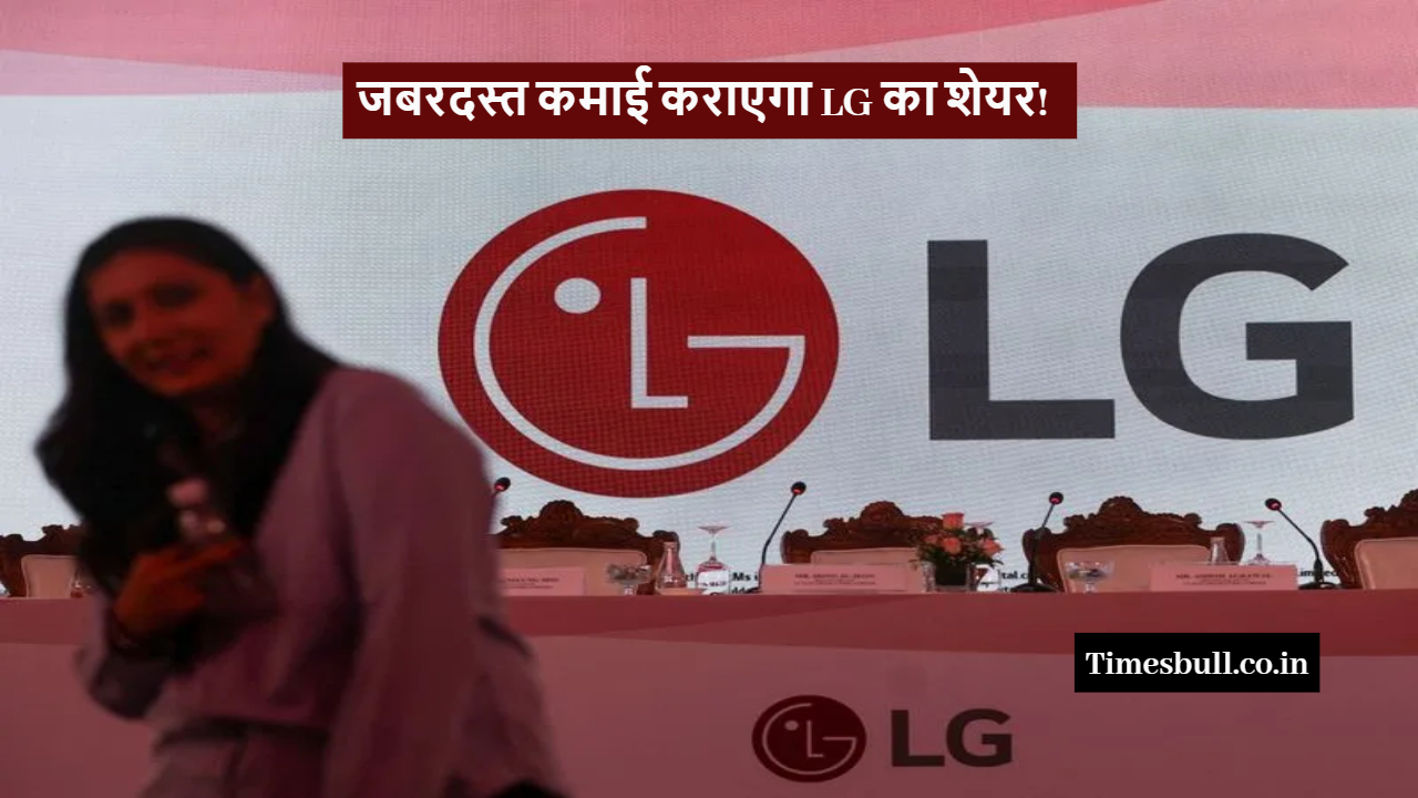 LG Electronics India IPO