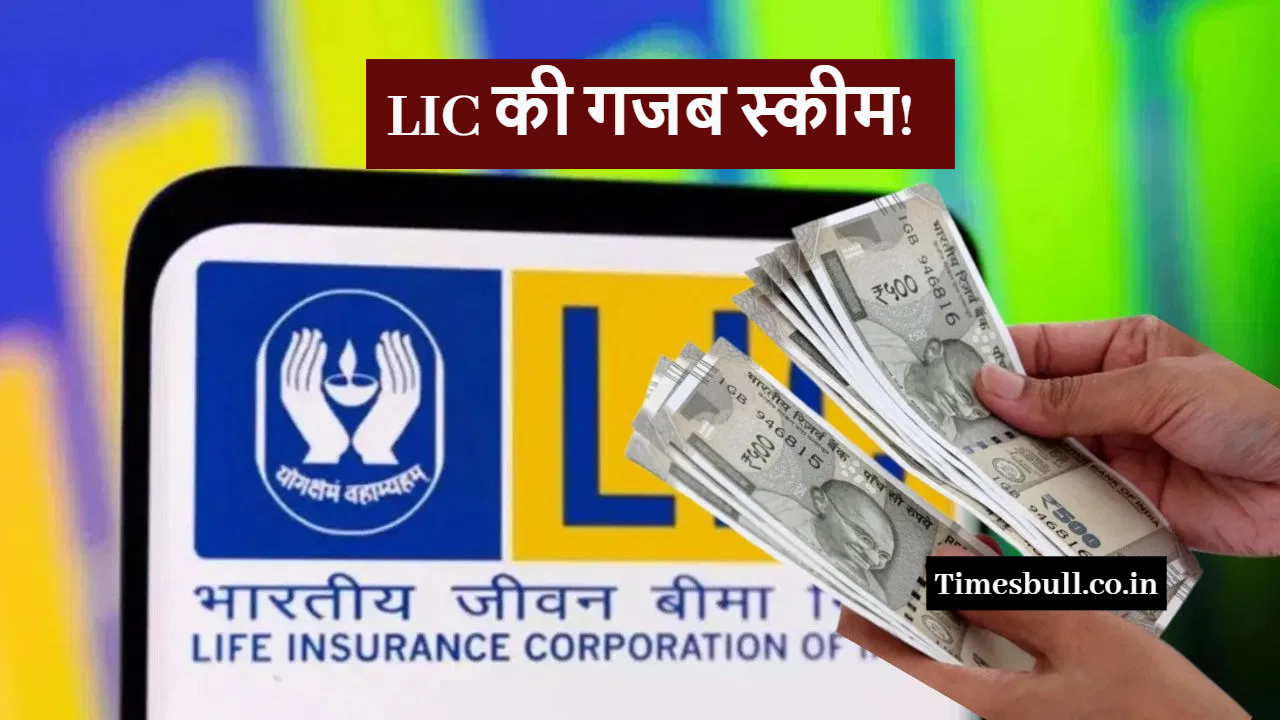 LIC Jeevan Shiromani Plan