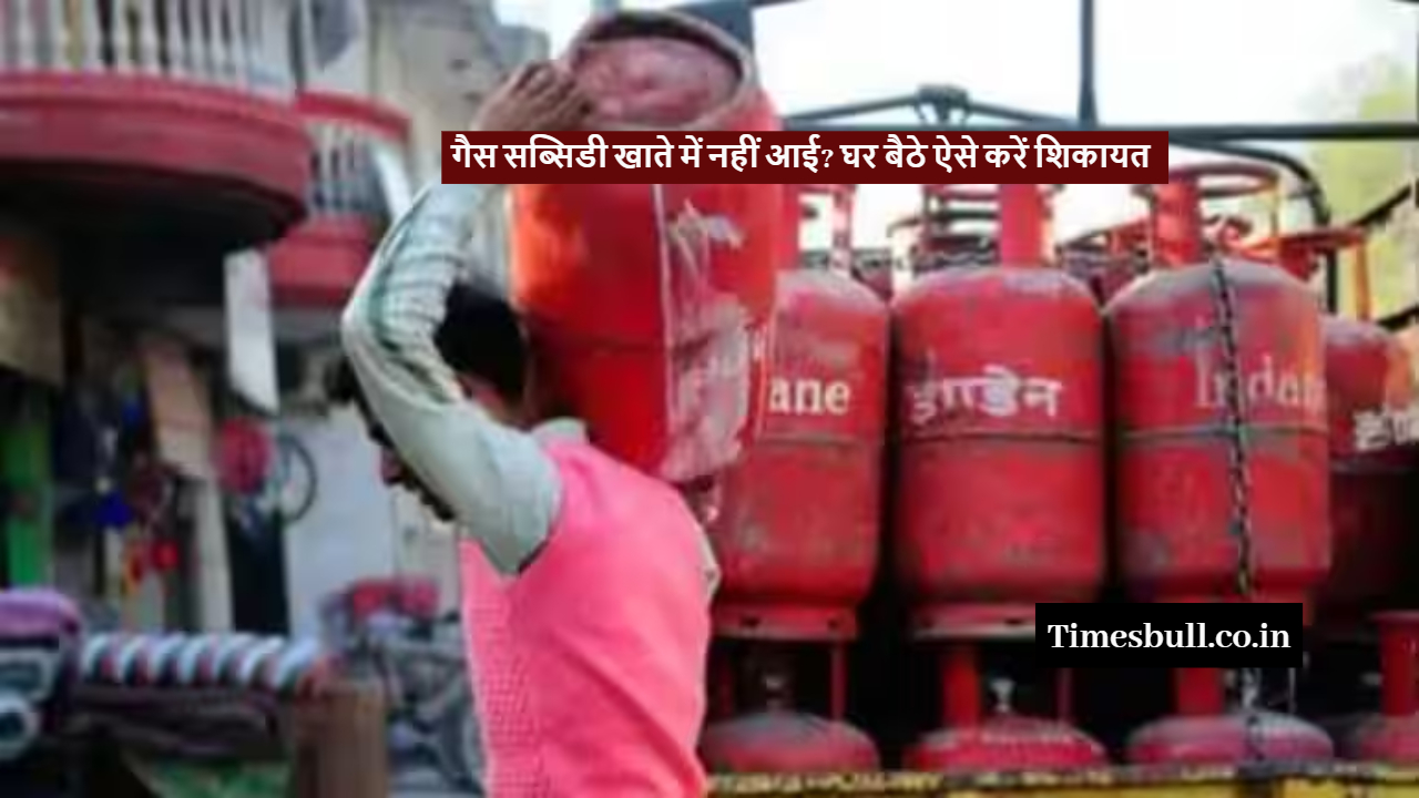 LPG Gas Subsidy