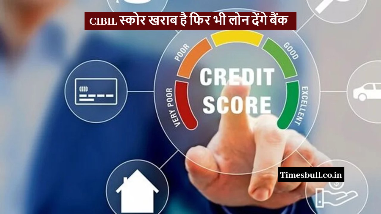 Loan without CIBIL Score