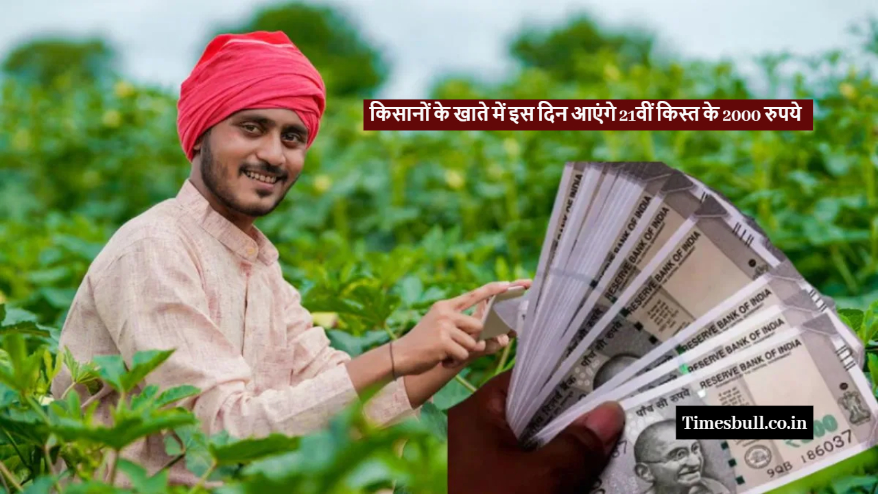 PM Kisan Yojana
