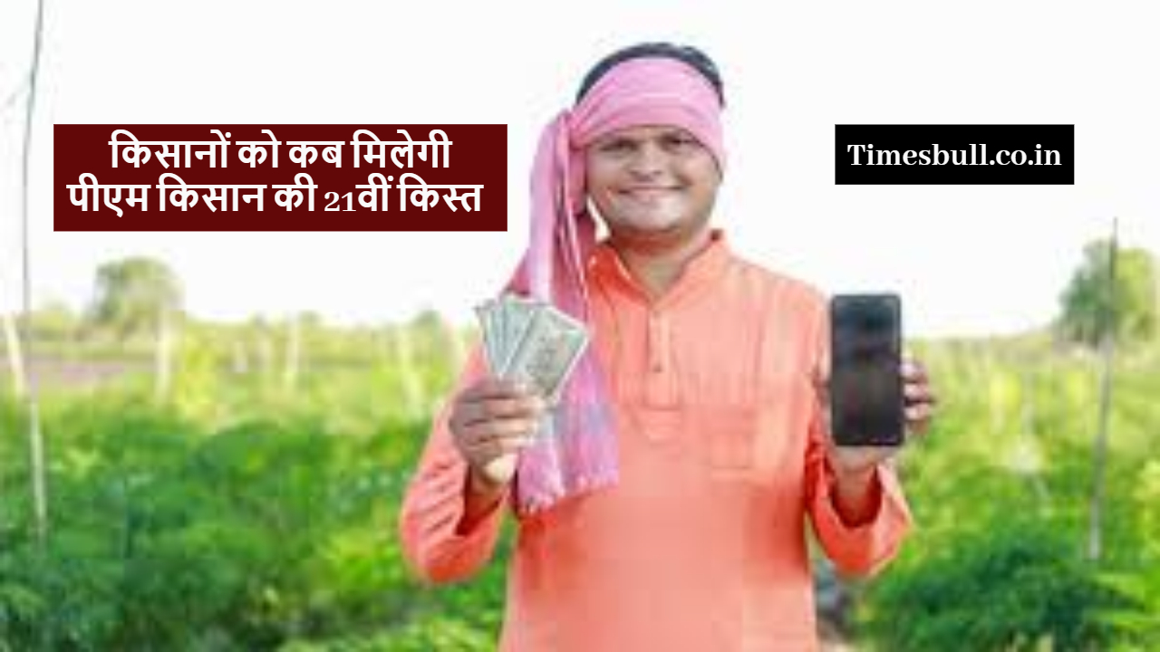 PM Kisan Yojana