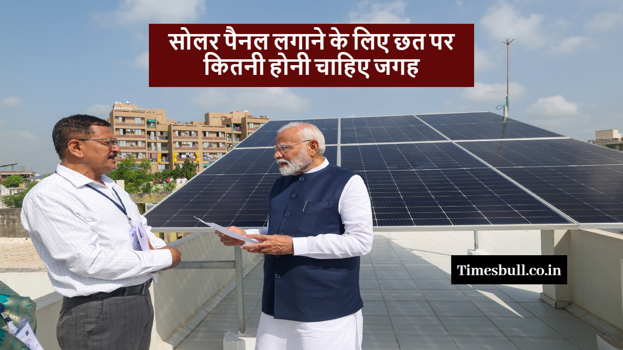 PM Surya Ghar Yojana 2025