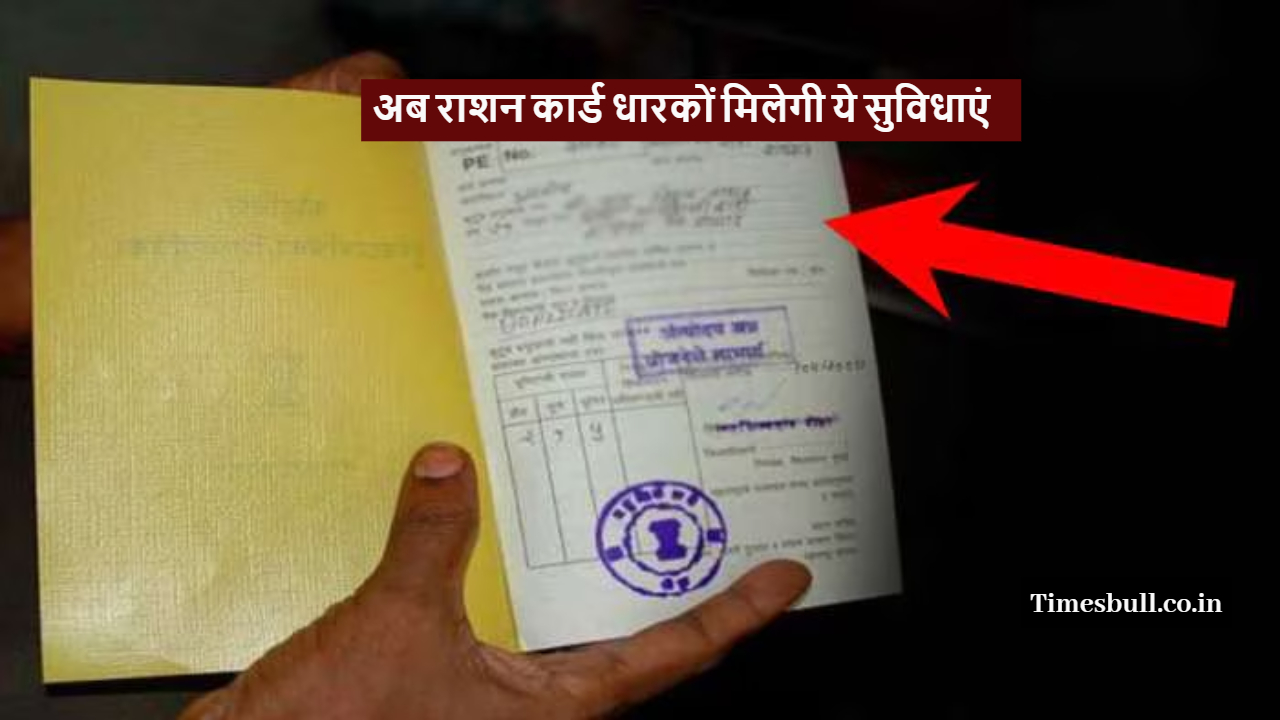 Ration Card Update