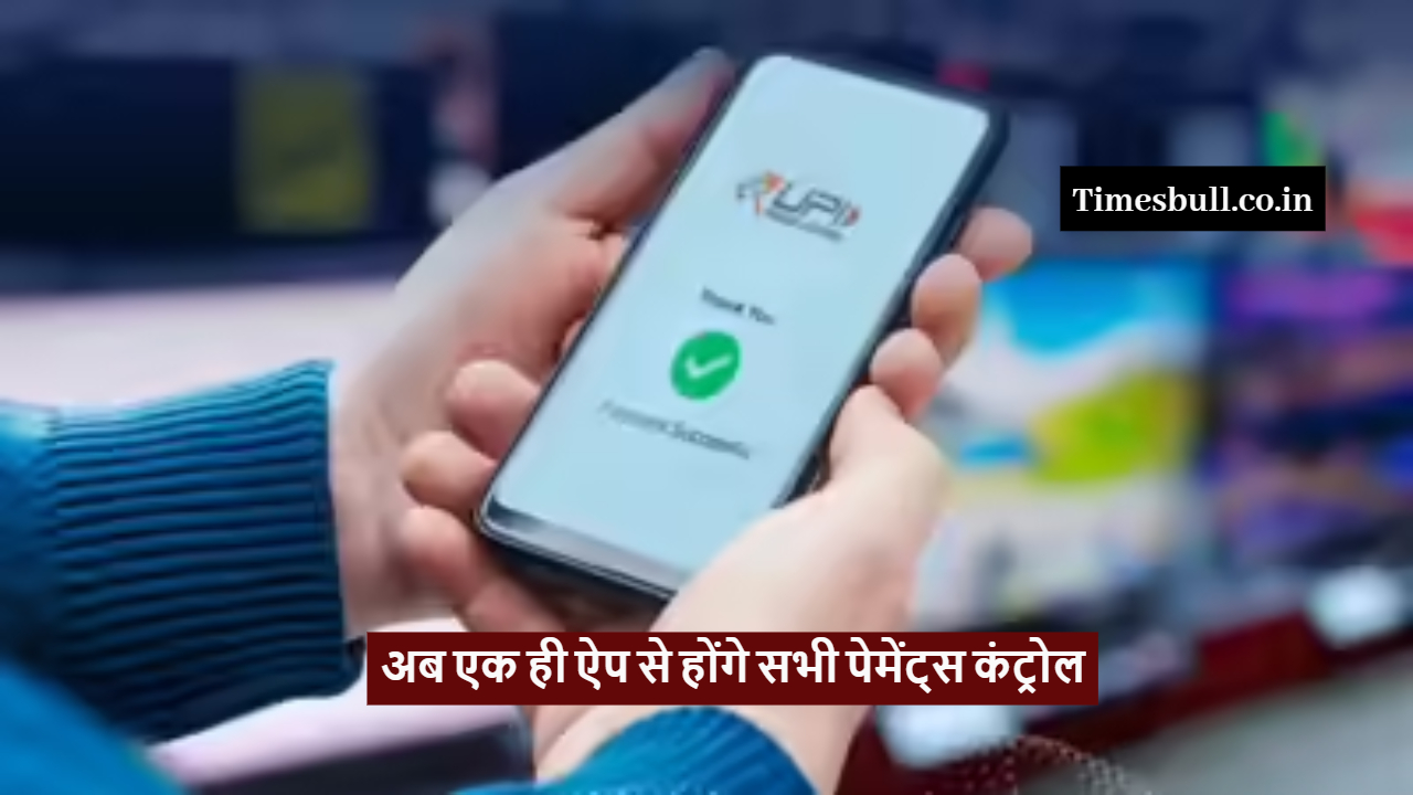 UPI New Rule