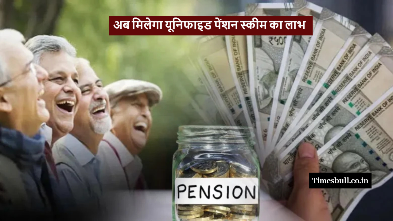 Unified Pension Scheme