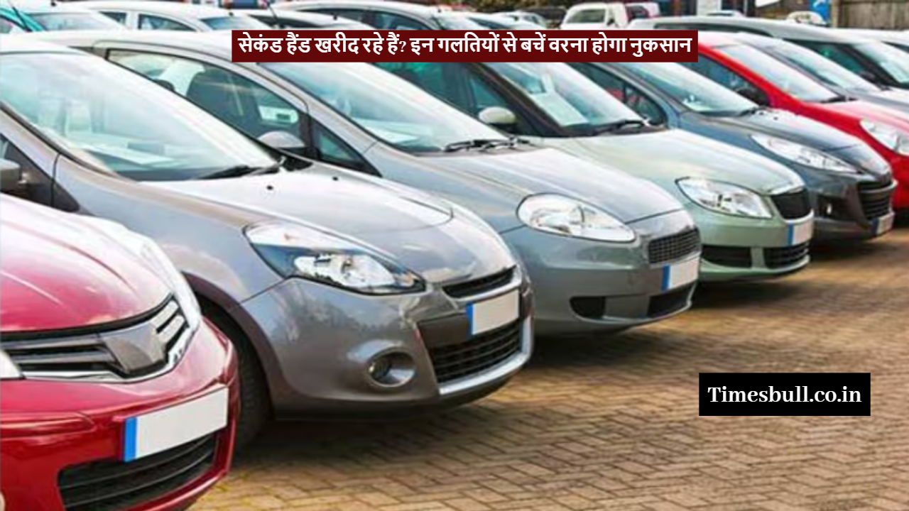 Used Car Buying Tips