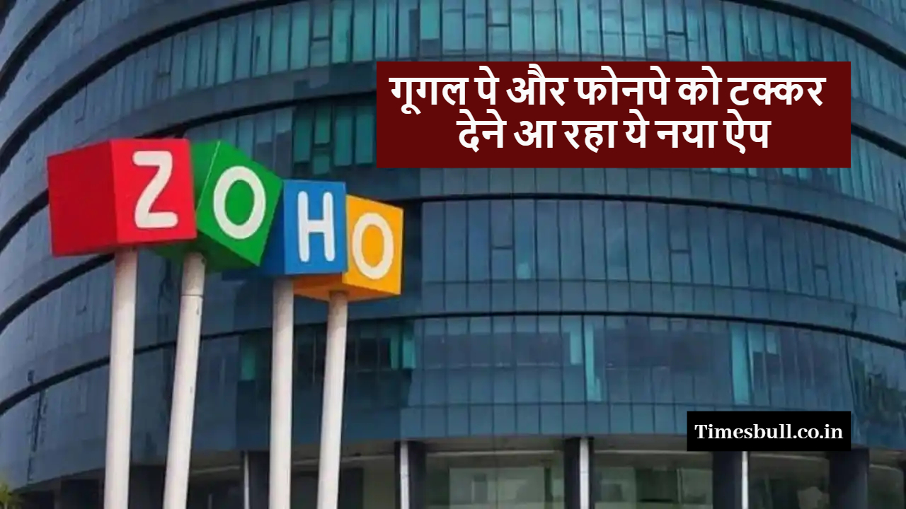 Zoho Pay